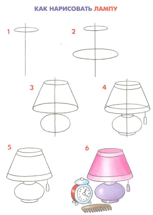 Как нарисовать лампу