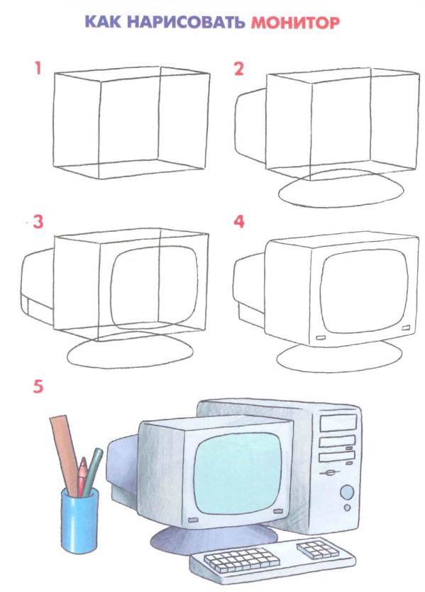 Как нарисовать монитор